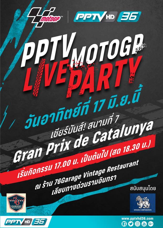 วันอาทิตย์ที่ 17 มิ.ย.นี้ พีพีทีวี เอชดี ช่อง 36 ชวนแฟน โมโตจีพี มาชมสด